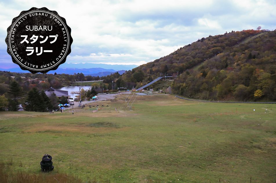 SUBARUスタンプラリー