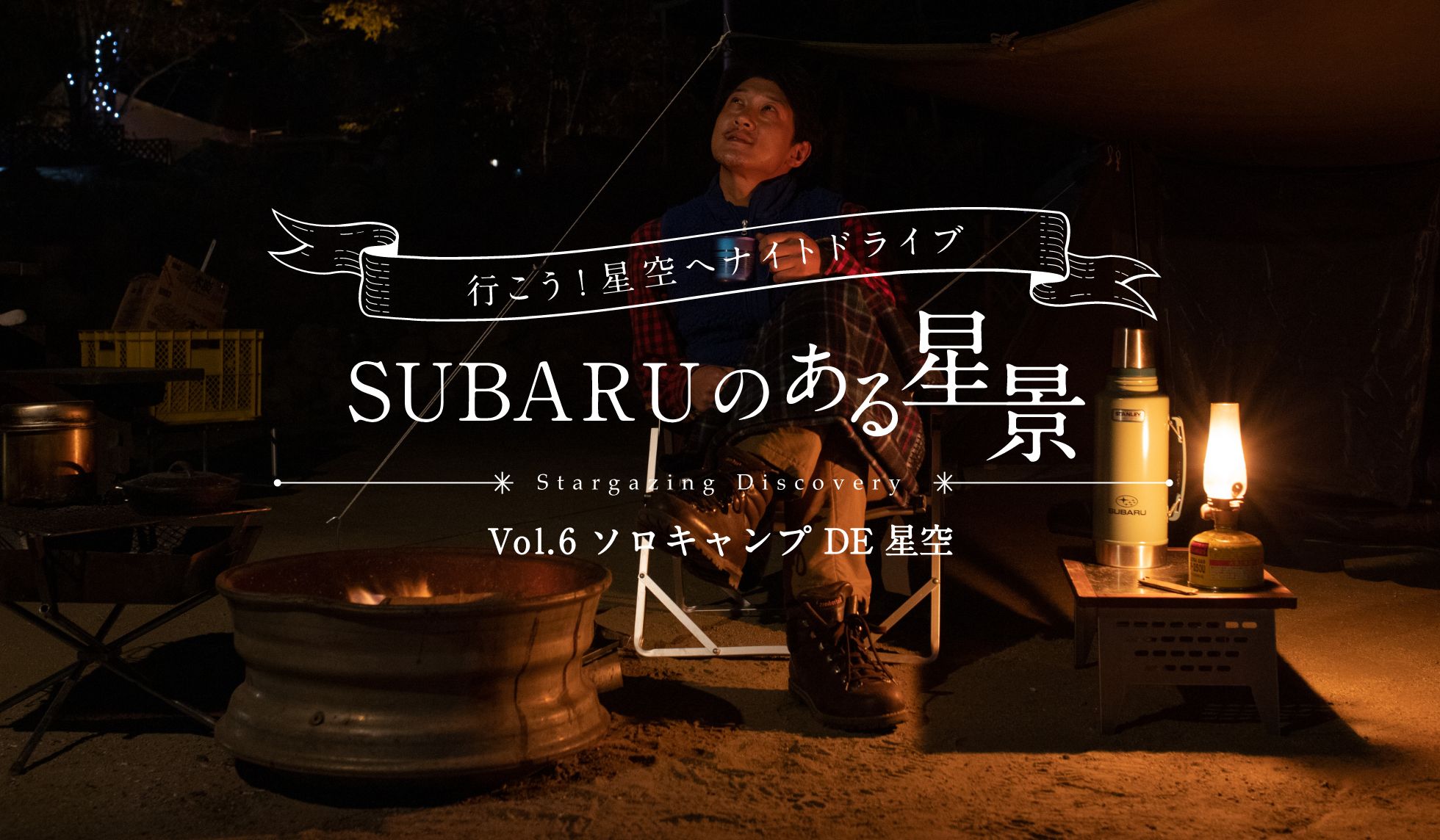 ＳＵＢＡＲＵのある風景