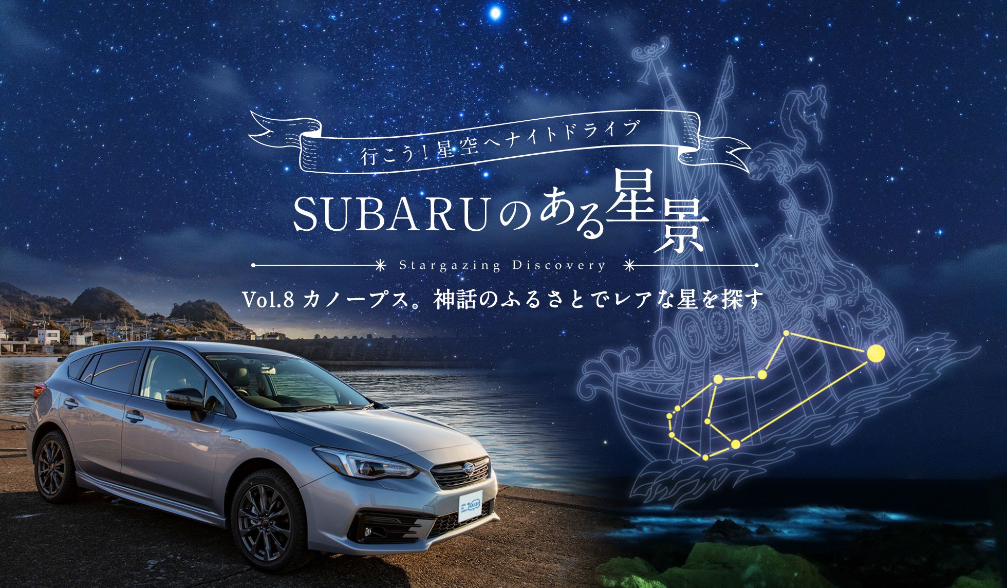 すばる星空倶楽部 | SUBARU WEB COMMUNITY