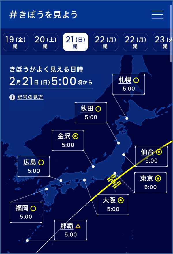 #きぼうを見よう
