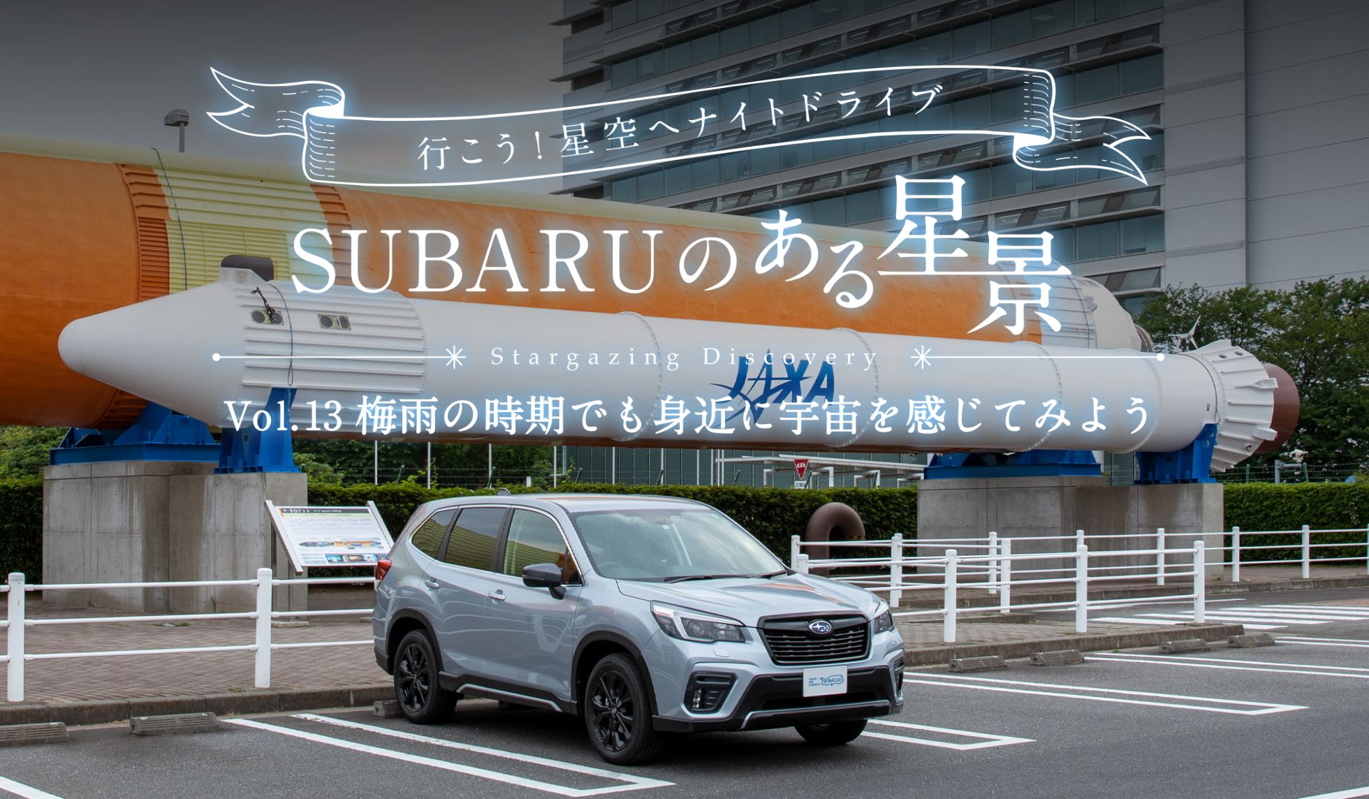 ＳＵＢＡＲＵのある風景