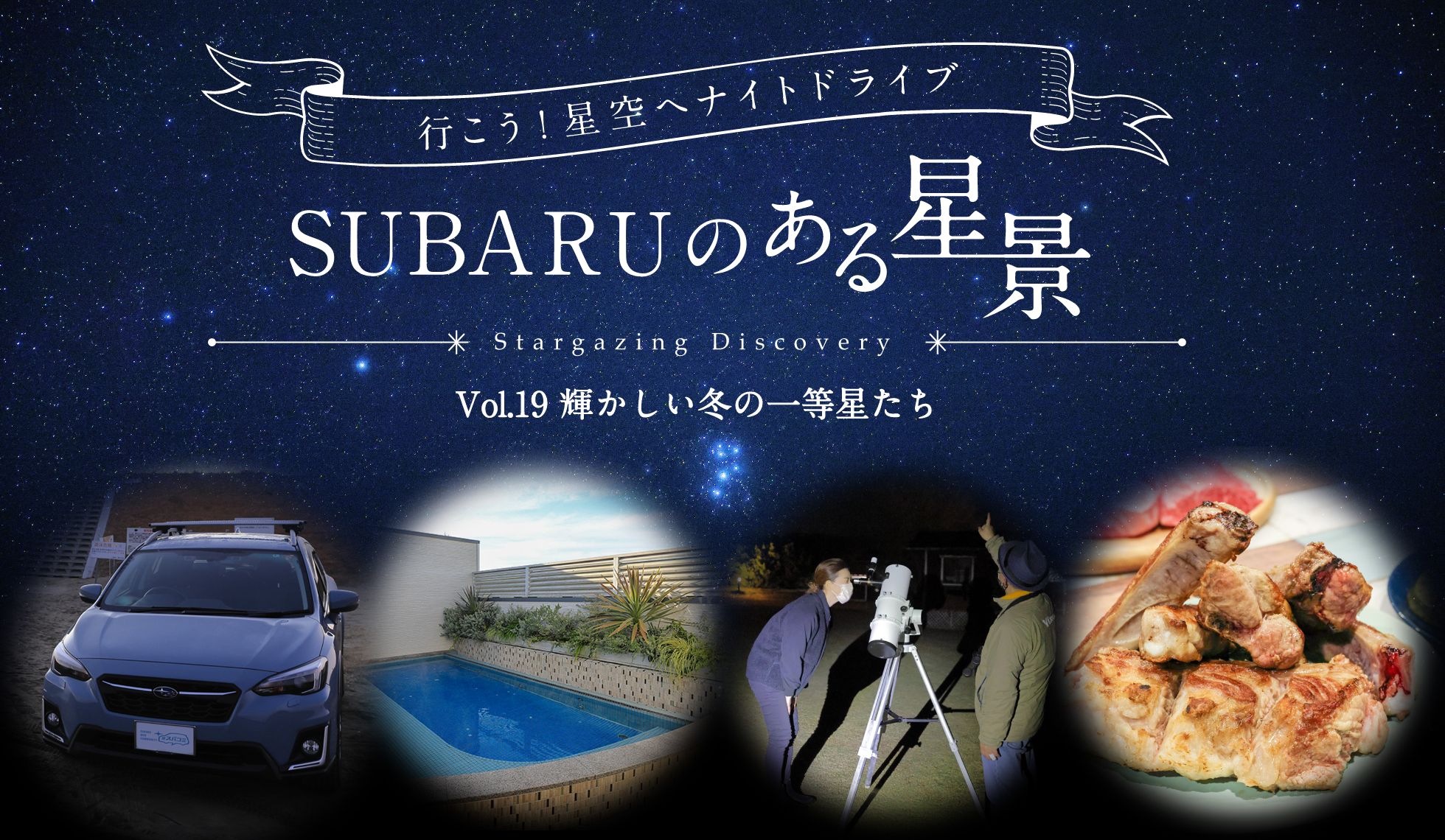 ＳＵＢＡＲＵのある風景