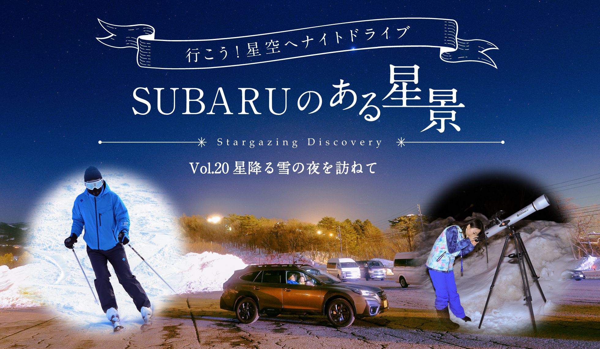 ＳＵＢＡＲＵのある風景
