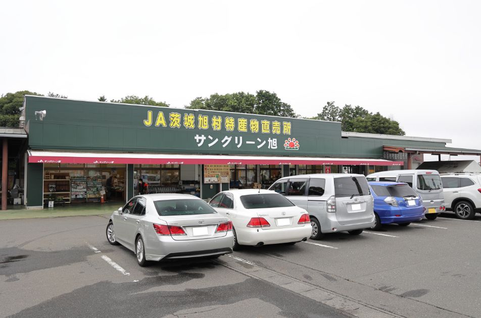 JA茨城旭村特産物直売所サングリーン旭