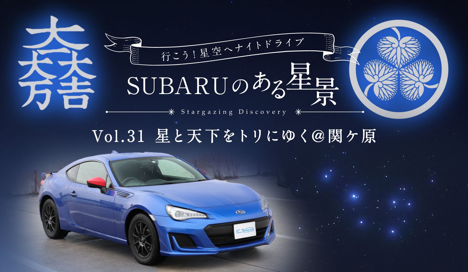 ＳＵＢＡＲＵのある風景