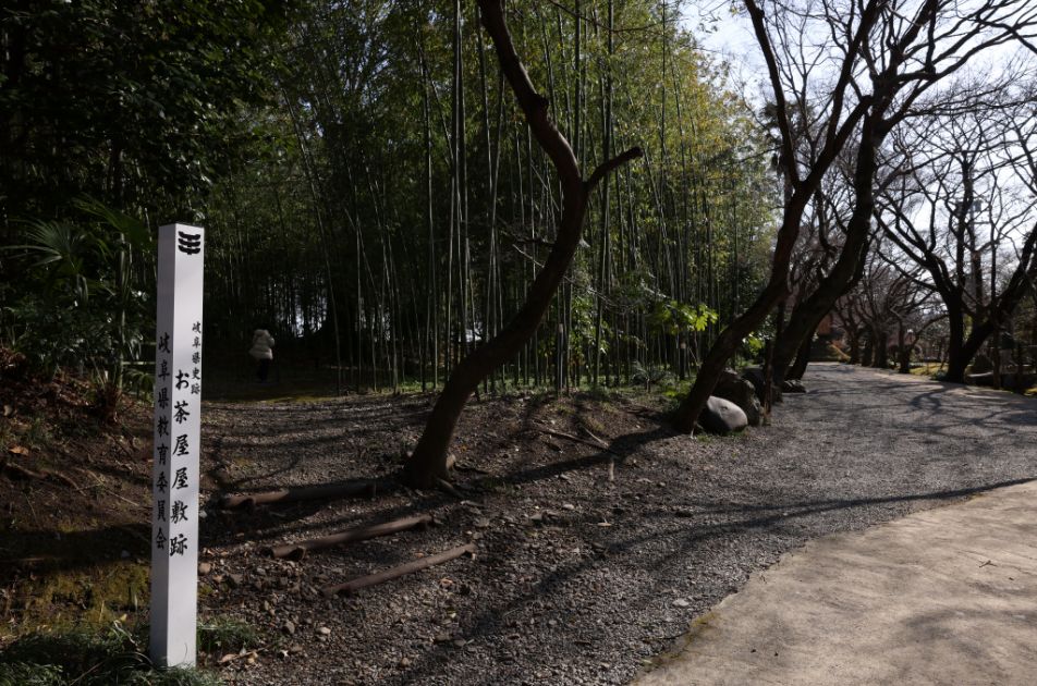 お茶屋敷跡