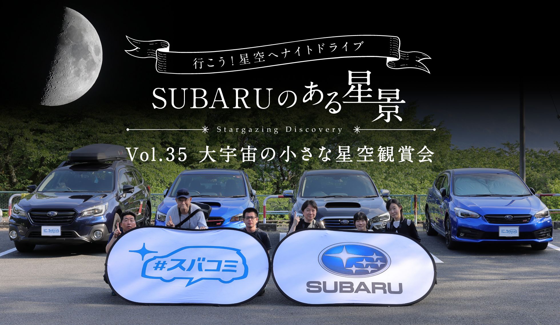 ＳＵＢＡＲＵのある風景