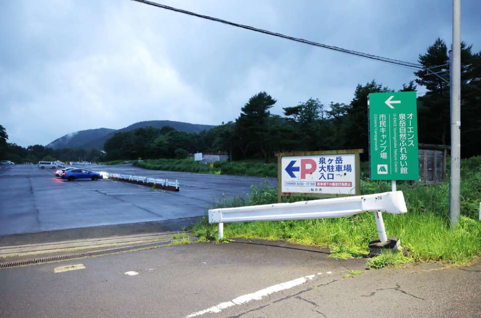 泉ヶ岳大駐車場