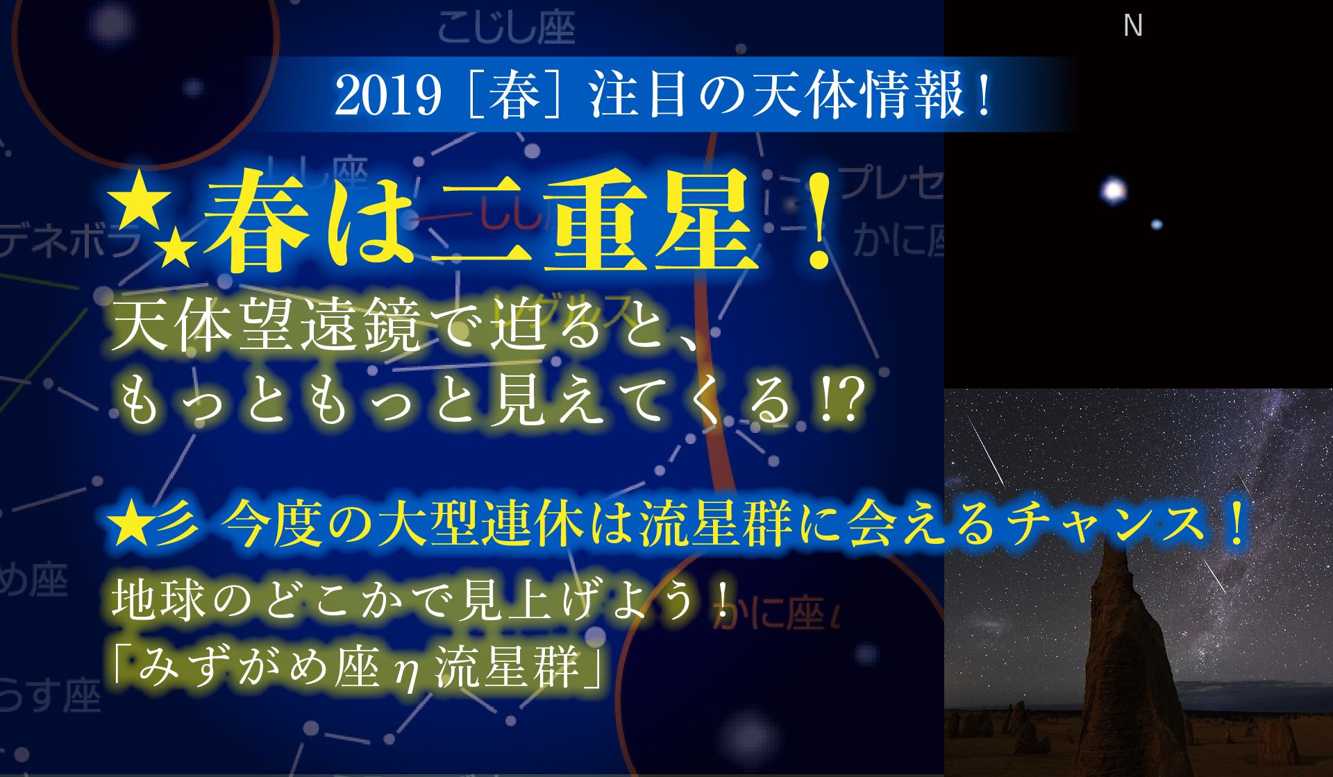 2019春 注目の天体情報